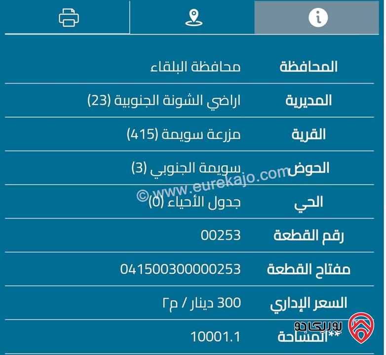 ارض مساحة 10 دونم للبيع في البحر الميت - السويمة على شاطئ البحر الميت مباشرة 