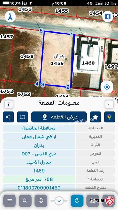 ارض مساحة 758م للبيع في عمان - شفابدران 