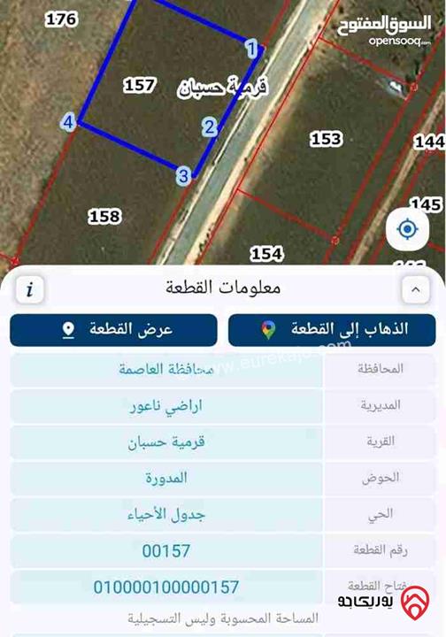 قطعة ارض مساحة 979م للبيع في عمان - منطقة قرمية حسبان شارع مادبا الغربي 