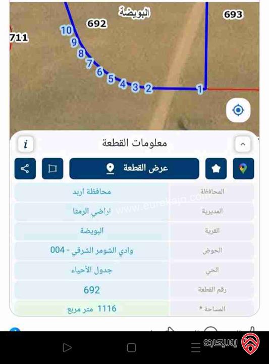 قطعة أرض مساحة 1 دونم  و 116م للبيع في اربد - البيوضة الرمثا 