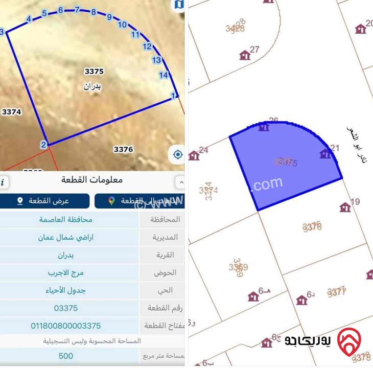 قطعة ارض مساحة 500م للبيع في عمان - شفابدران