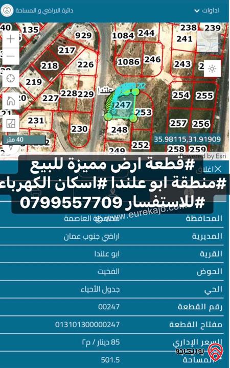 قطعة ارض مميزة على شارعين مساحة 501م للبيع في عمان - ابو علندا اسكان الكهربا 