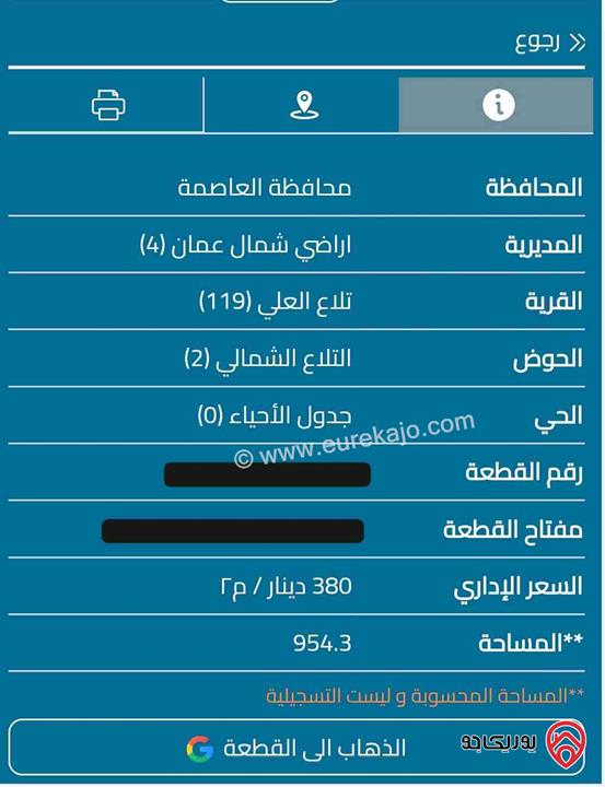 قطعة ارض على شارعين مساحة 954 متر للبيع في عمان - تلاع العلي الشمالي 