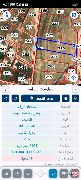أرض مميزة مساحة 6 دونم و 400م للبيع في الزرقاء - الكمشة