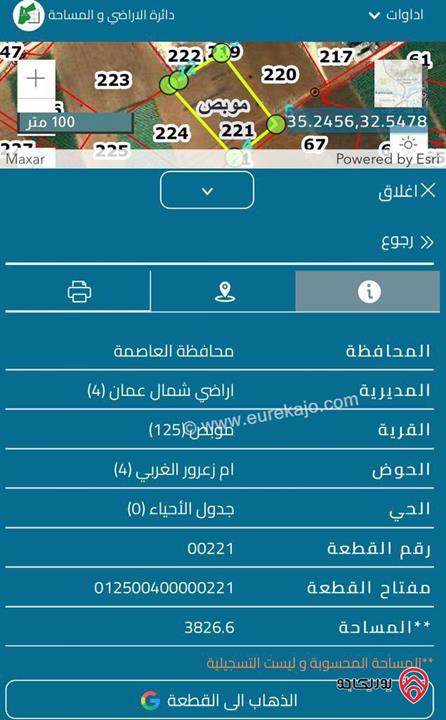 ارض مساحة 3 دونم و 826م للبيع في عمان - منطقة موبص، قرب منتجع موبص 