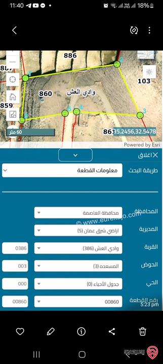 أرض مساحة 626م للبيع في عمان - شارع المية واي العش حوض المسعده