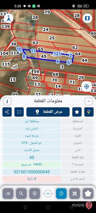 أرض مساحة 14 دونم و 633م للبيع في اربد - النعيمه من المالك مباشرة