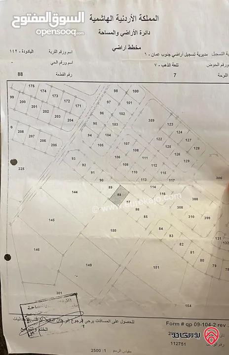 قطعة أرض مساحة 1020م للبيع في عمان - اليادودة