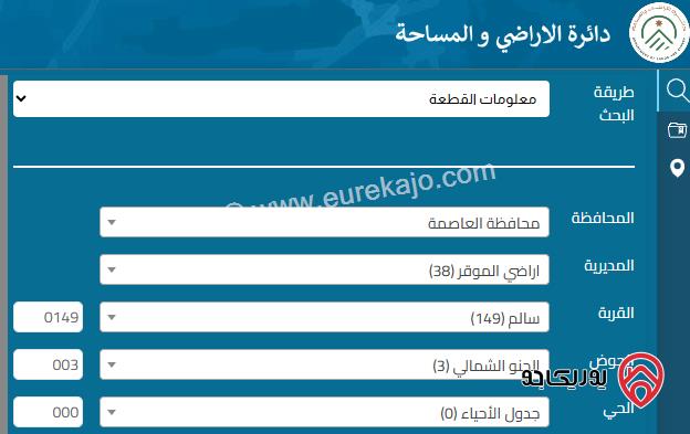 ارض مساحة 885م، سكن ب للبيع في عمان - قرية سالم 