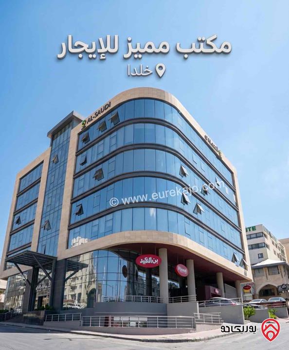 مكتب مساحة 170م للإيجار في عمان - خلدا مطل على دوار دابوق