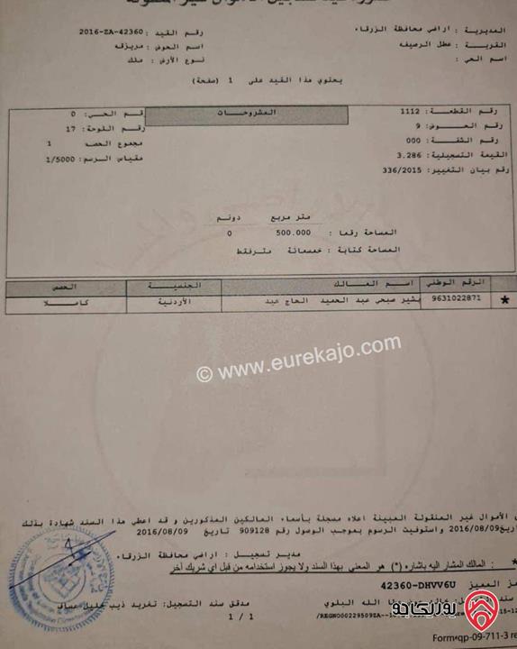 قطعة ارض مساحة 500م للبيع في عمان - صالحية العابد