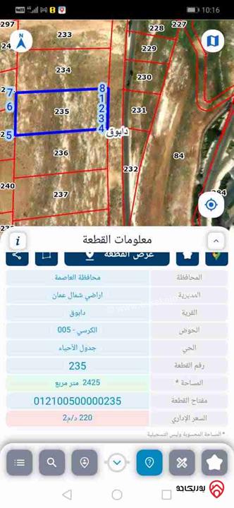 أرض مساحة 2 دونم و 425م للبيع في عمان - حوض الكرسي