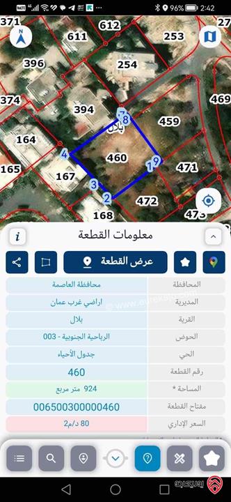 قطعة أرض مساحة 924م للبيع في عمان - منطقة الرباحية