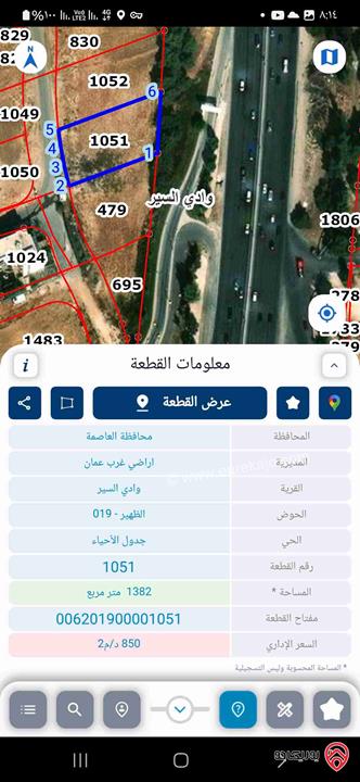 قطعة أرض تجارية مساحة 1 دونم و 380م للبيع في عمان - الظهير طريق المطار قرب وزارة الخارجية 