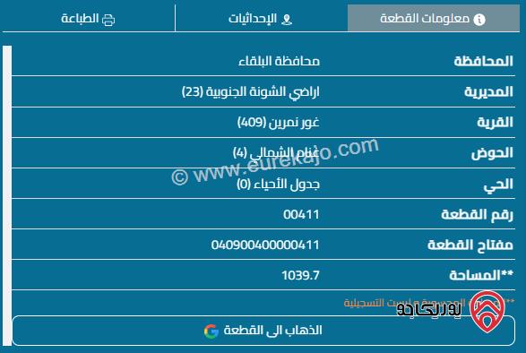 قطعة أرض مساحة 1040م للبيع في البلقاء - الشونة الجنوبية