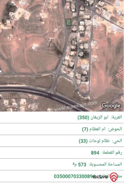 قطعة أرض مساحة 573م للبيع في الزرقاء - بيرين