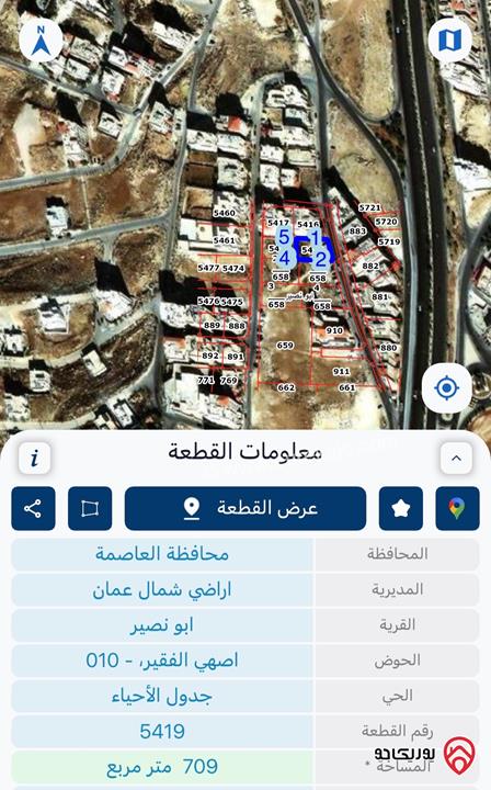 قطعة أرض مساحة 710م للبيع في عمان - ابو نصير