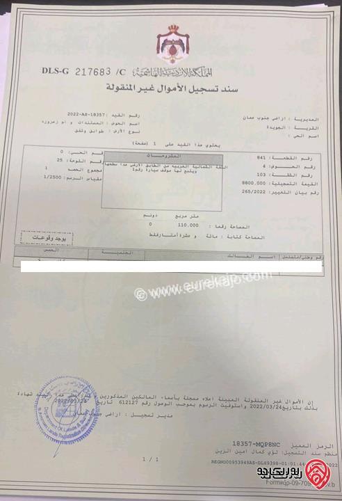 شقه طابق ارضي مع تراس وكراج مستقل للبيع في عمان - جاوا مساحة 110م + 35م