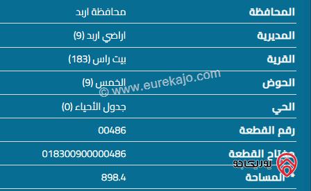 قطعة أرض مساحة 898م للبيع في اربد - بيت راس