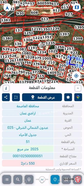 قطعة أرض مساحة 2 دونم للبيع في عمان - عبدون