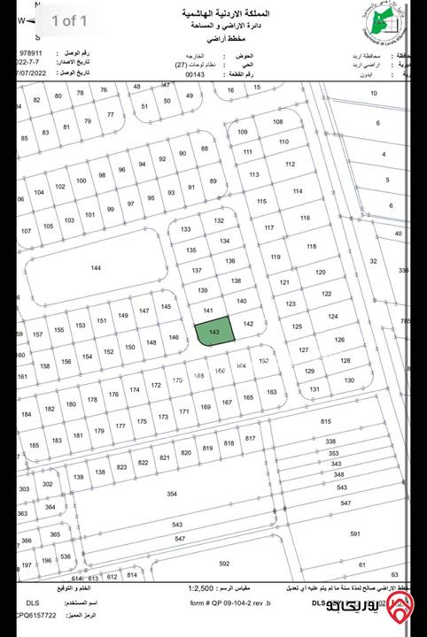 ارض مساحة 1085م للييع في اربد - ايدون حوض الخارجة 