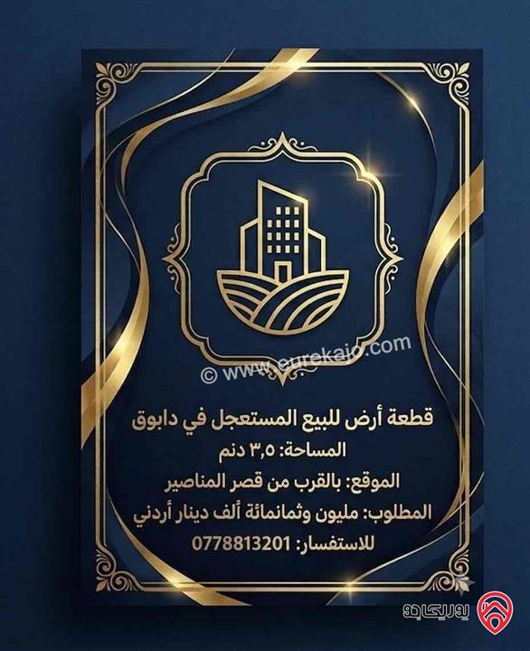 أرض مساحة 1429م للبيع في عمان - بدر الجديدة 