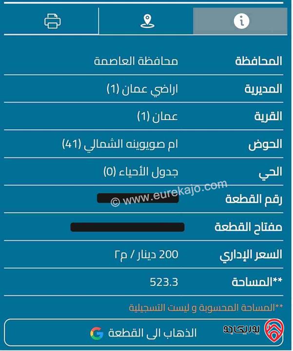 قطعة أرض مساحة 523م للبيع في عمان - الزهور ام صويونية الشمالي