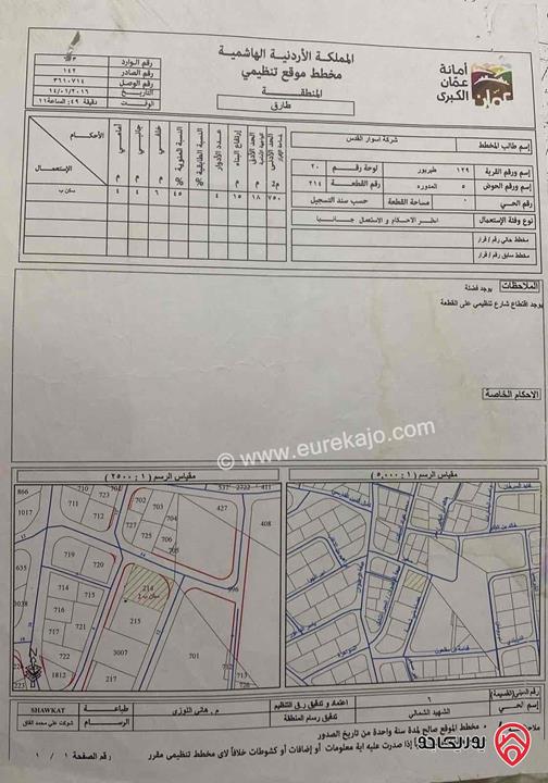 ارض مساحة 1 دونم و 180م للبيع في عمان - طبربور ابو عليا 