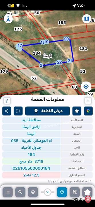 قطعة أرض مساحة 1 دونم و 700م للبيع في اربد - الرمثا قريبة من دائرة ترخيص السيارات 
