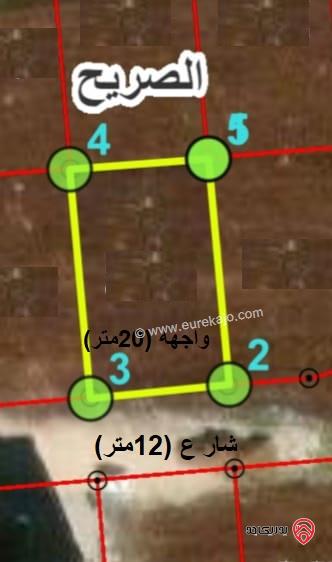 قطعة أرض مساحة 661م للبيع في اربد - من اراضي الصريح حوض سلمان الوسطاني 