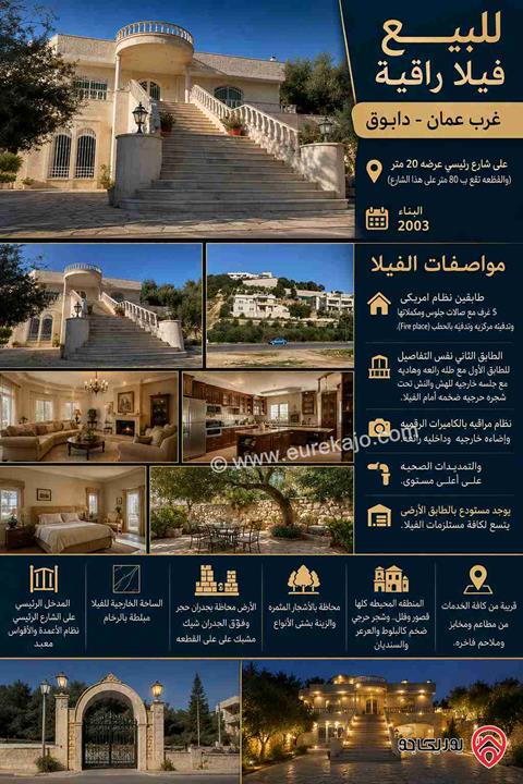 فيلا مساحة 500م على أرض 5 دونم و 753م للبيع في عمان - دابوق