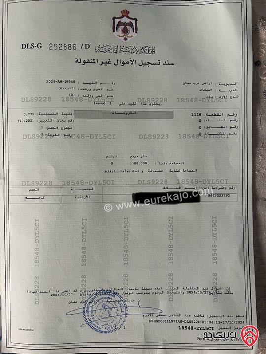 ارض سكنية مساحة 508م للبيع في عمان - ابو السوس بسعر مغري