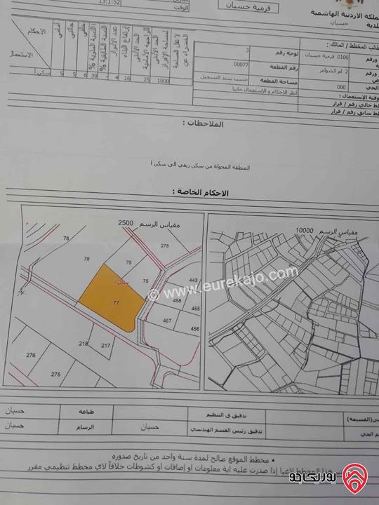 قطعة ارض مساحة 5 دونم و 355م للبيع في عمان - حسبان