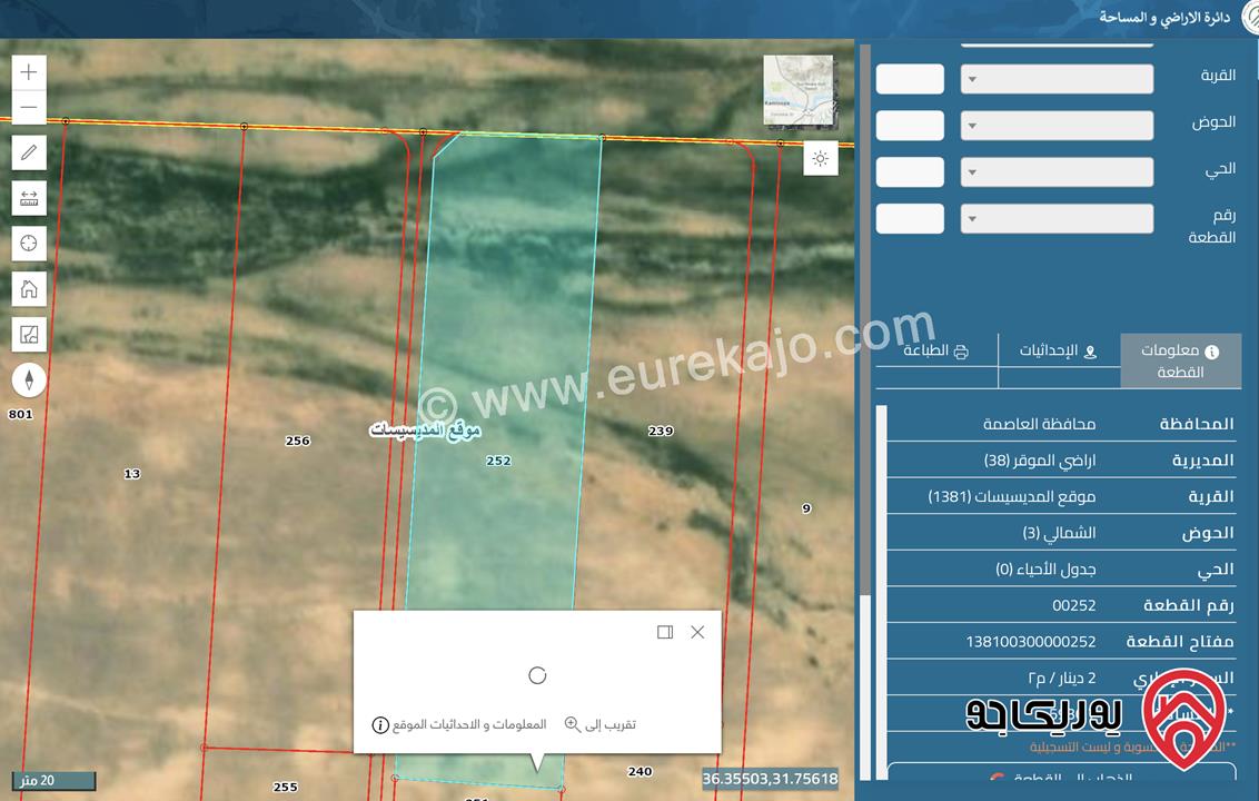للبيع من المالك مباشرة قطعة أرض مساحة 6 دونم على الشارع الدولي الموقر/ الأزرق . قرية المديسيسات حوض الشمالي