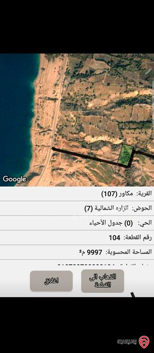 أرض شاليهات استثنائية مساحة (10 دونم) للبيع في مادبا - مكاور