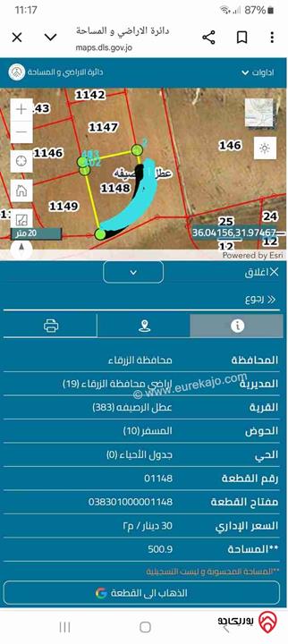 أرض مساحة 500م للبيع في الزرقاء - المسفر