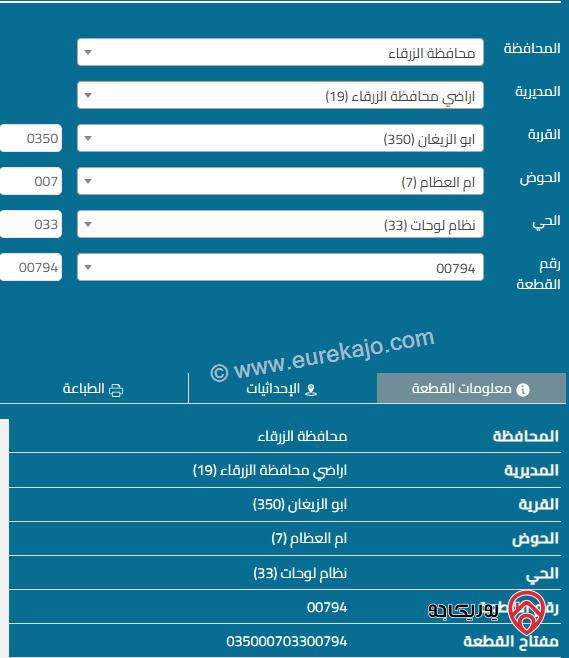 قطعة ارض مساحة 705م سكنية للبيع في الزرقاء - أبو الزيغان