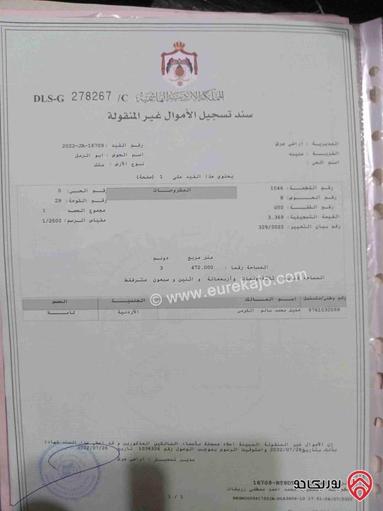 قطعة أرض مساحة 3.5 دونم للبيع في جرش - عنيبة