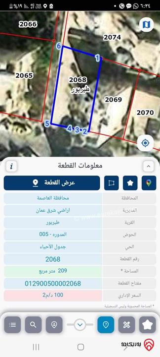 قطعة ارض مساحة 210م للبيع في عمان - طبربور