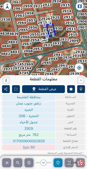 ارض مساحة 758م للبيع في عمان - منطقة الجيزه حوض الحجرة