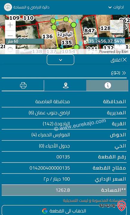 أرض مساحة 1 دونم و 262م على شارعين للبيع في عمان - اليادودة ومطلة