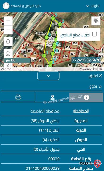 قطعة أرض مساحة 2 دونم و 250م للبيع في عمان - النقيرة 