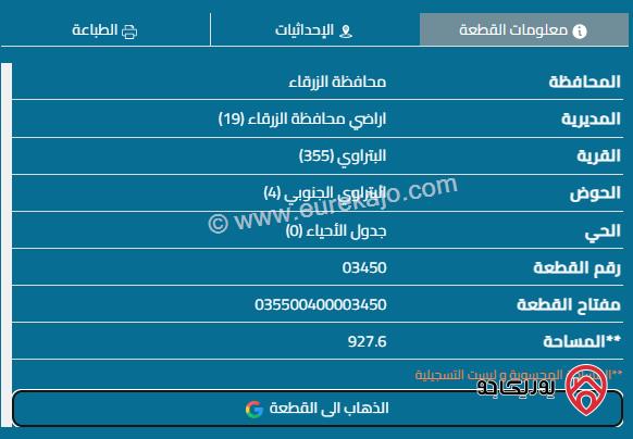 قطعة أرض مساحة 930م للبيع في الزرقاء - البتراوي