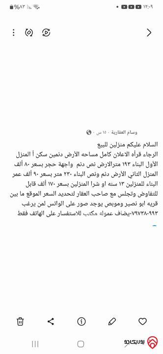 منزلين على أرض 1 دونم و 961م للبيع في عمان - بين موبص وقرية ابو نصير 