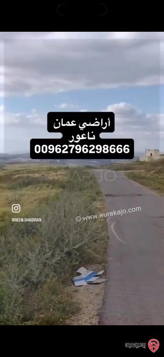 قطعة أرض مساحة 611م للبيع في عمان - اراضي عمان ناعور بإطلالة جذابة على شارعين