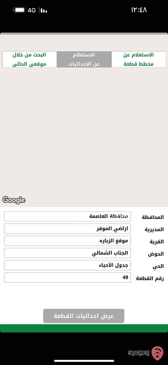 قطعة أرض مساحة 2 دونم و 40م للبيع في عمان - الموقر منطقة الزياره