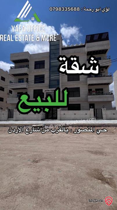 شقة أرضية مساحة 169م للبيع في إسكان جديد لم يسكن في عمان - الجبيهة حي المنصور