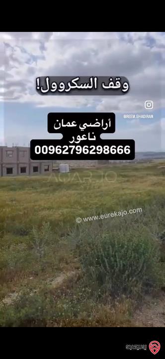 قطعة أرض مساحة 611م للبيع في عمان - اراضي عمان ناعور بإطلالة جذابة على شارعين
