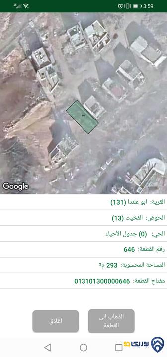 قطعة أرض مساحة 293م للبيع في ابو علندا 