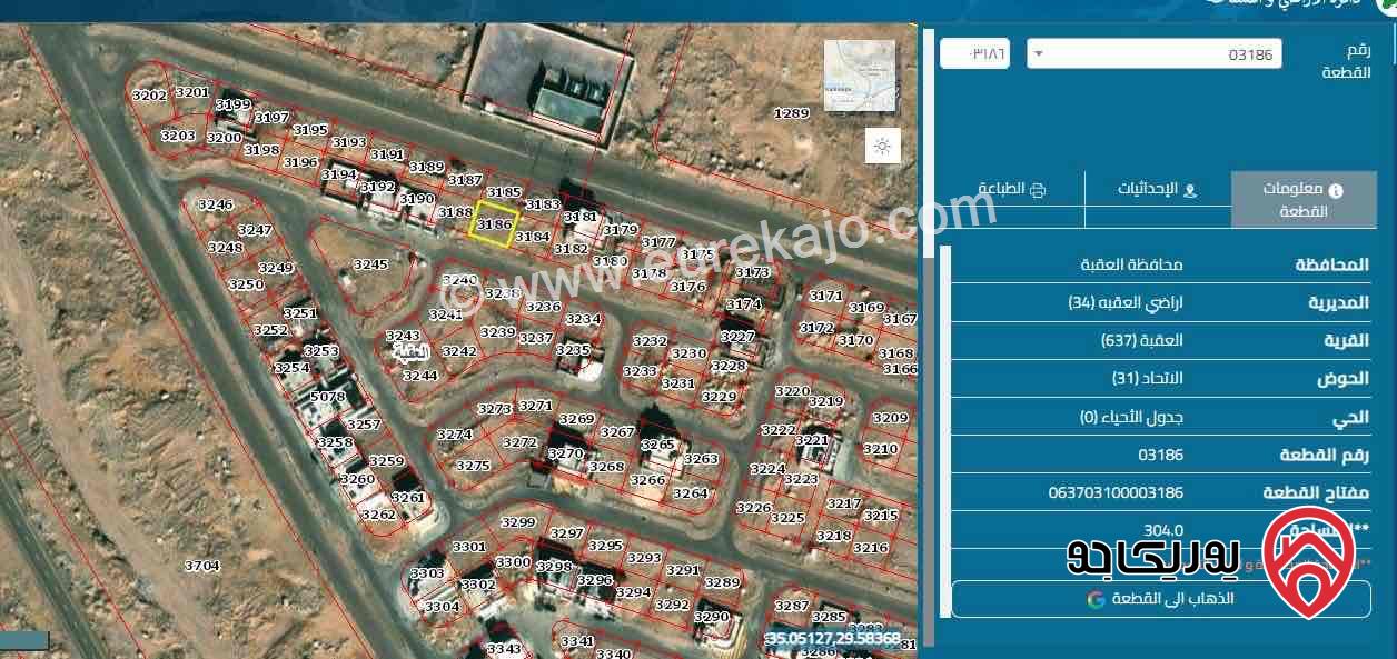 أرض مساحة 304م للبيع في العقبة - الشامية الملقان بسعر 32000 قابل للتفاوض